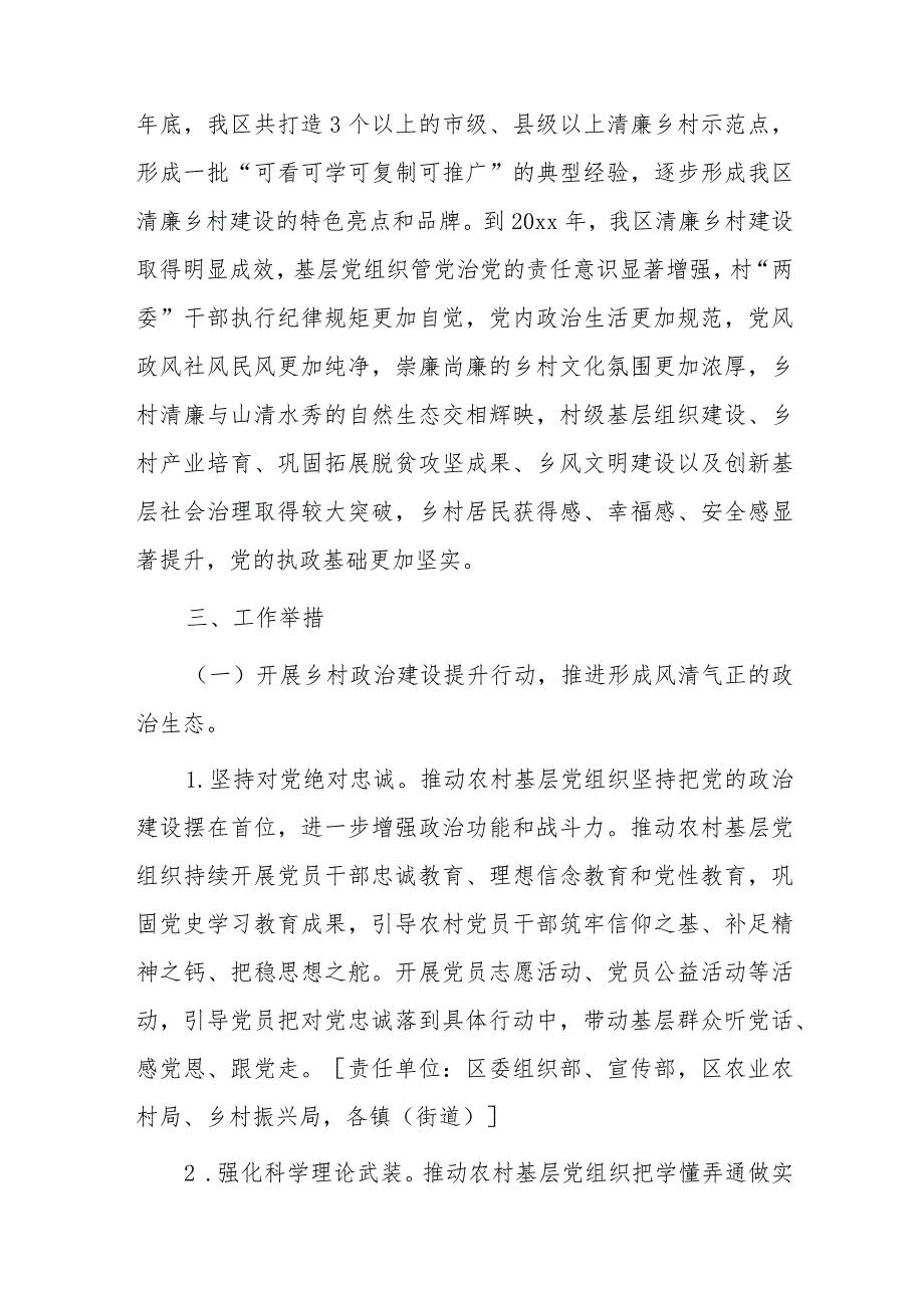 xx区清廉乡村建设方案.docx_第2页