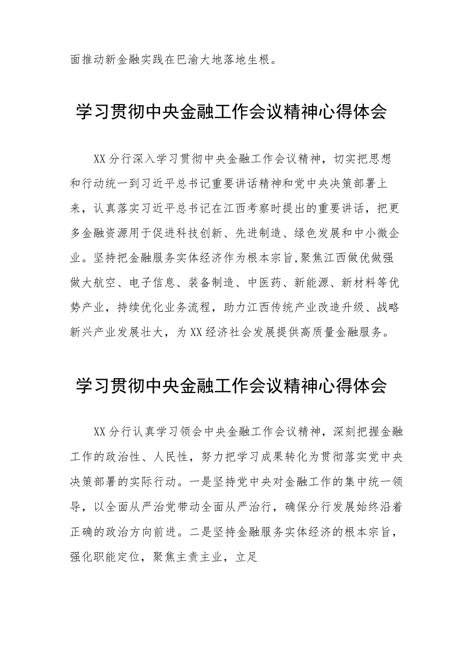 学习贯彻落实2023年中央金融工作会议精神的心得感悟发言稿28篇.docx_第2页