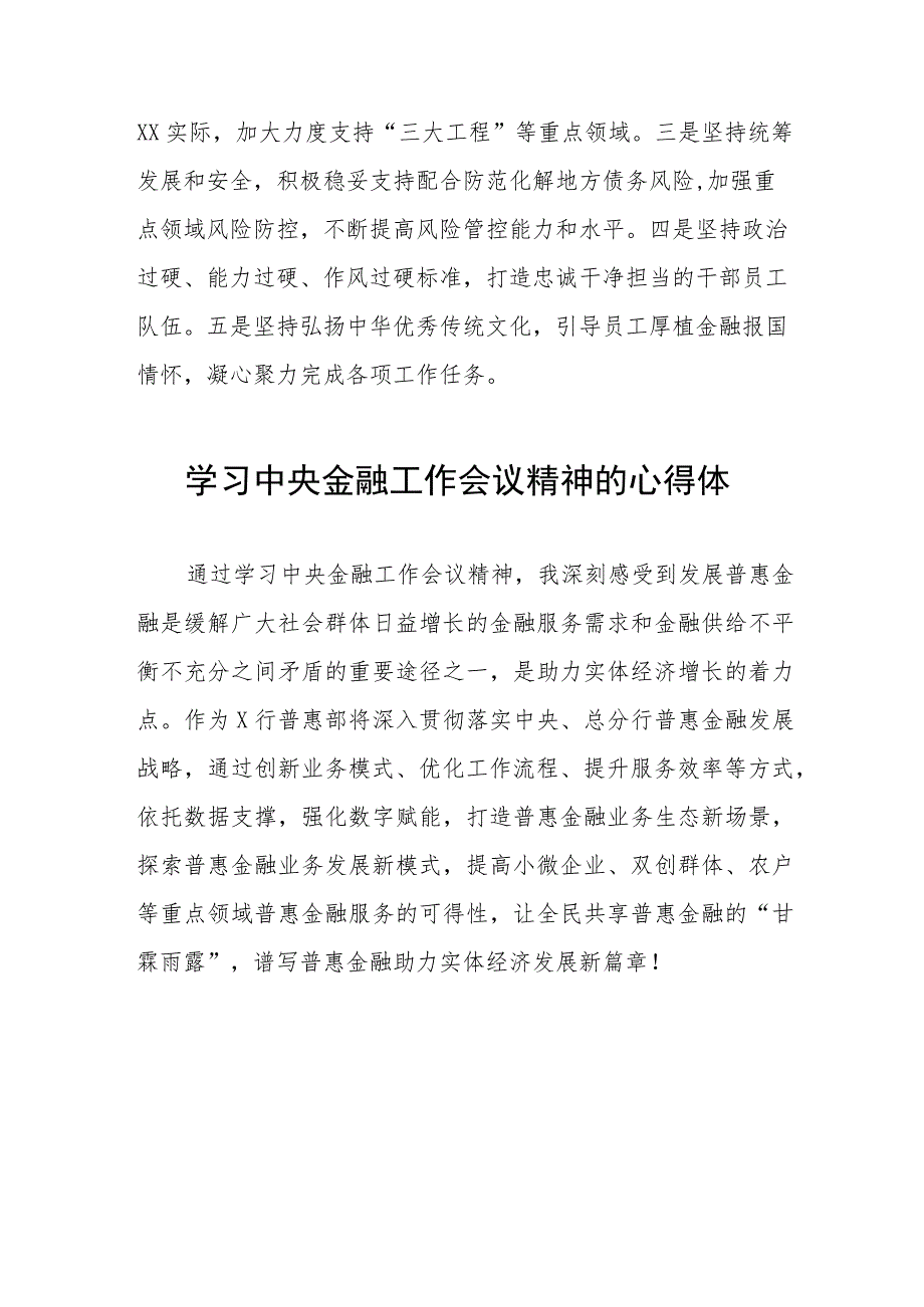 学习贯彻落实2023年中央金融工作会议精神的心得感悟发言稿28篇.docx_第3页