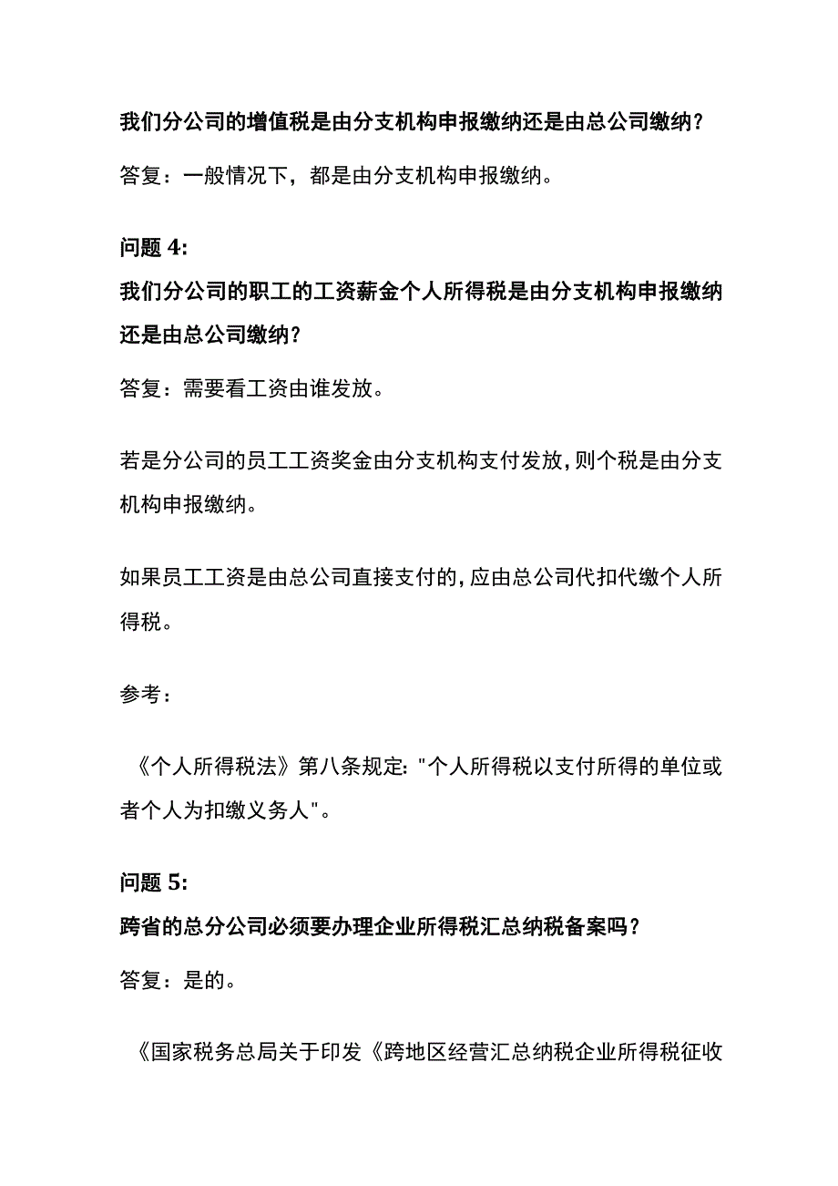 总分公司的纳税申报会计实操.docx_第2页