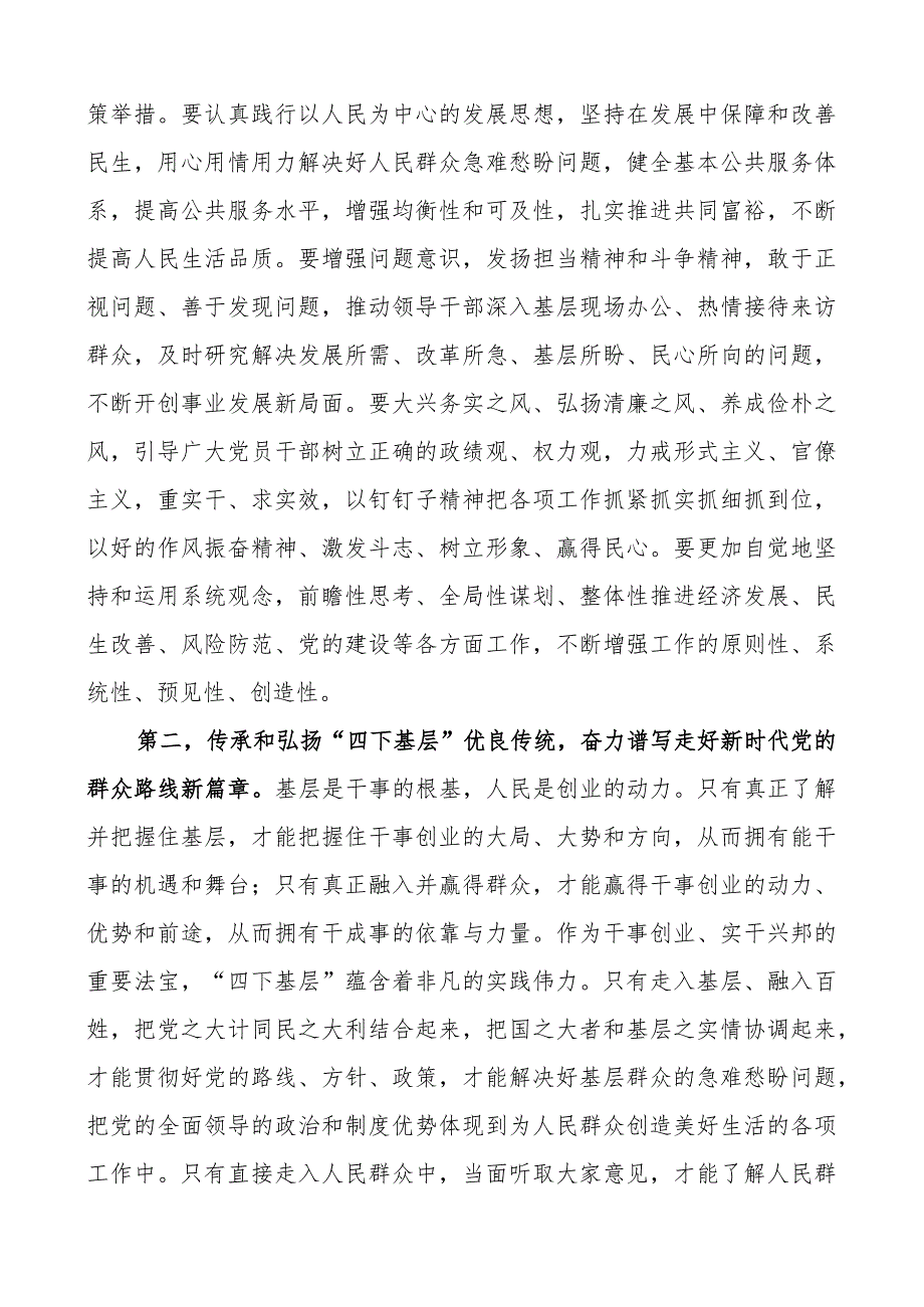 教育类四下基层研讨发言材料二批次第心得体会.docx_第2页