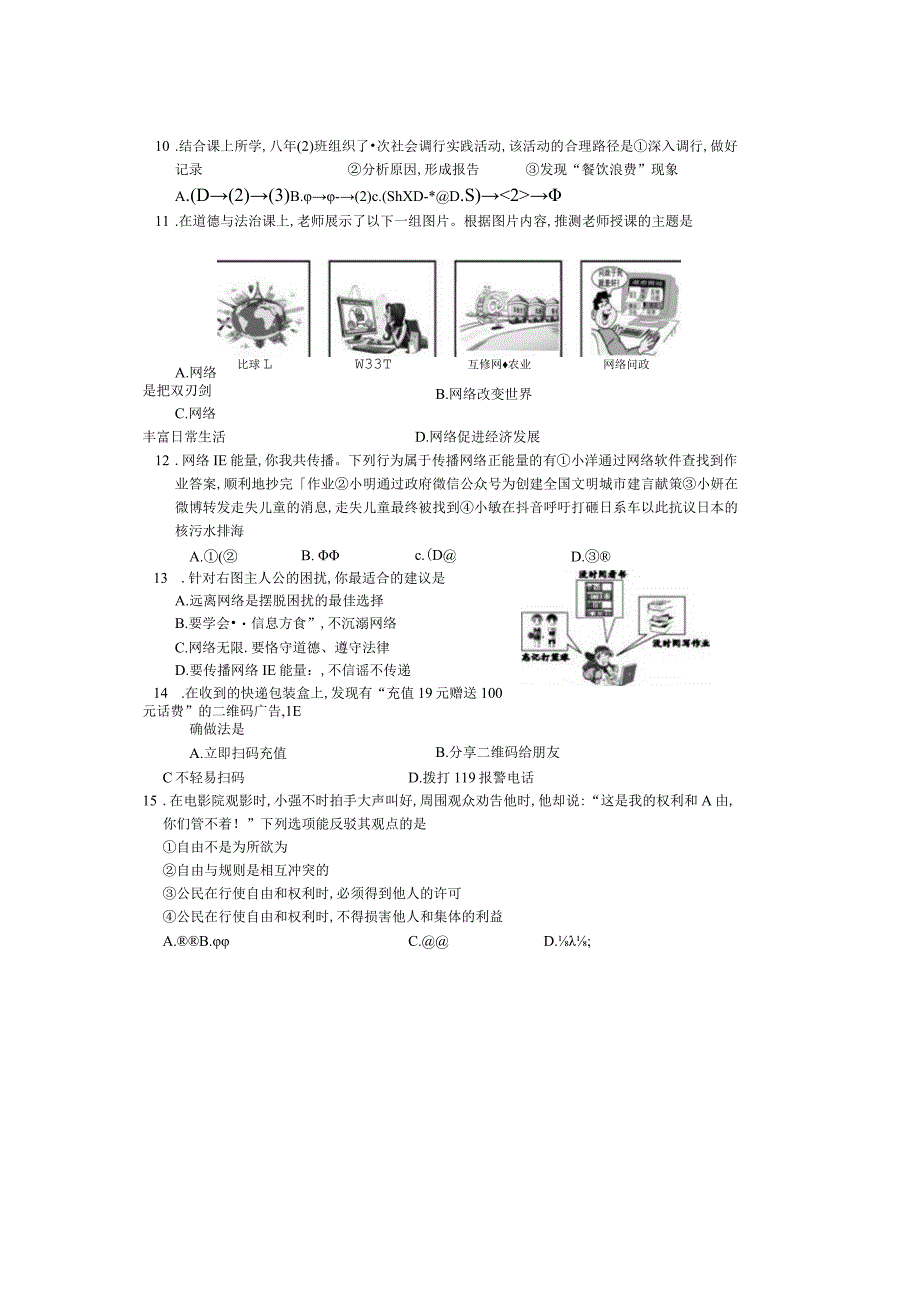 2023-2024学年道德与法治第一学期期中质量检测.docx_第3页