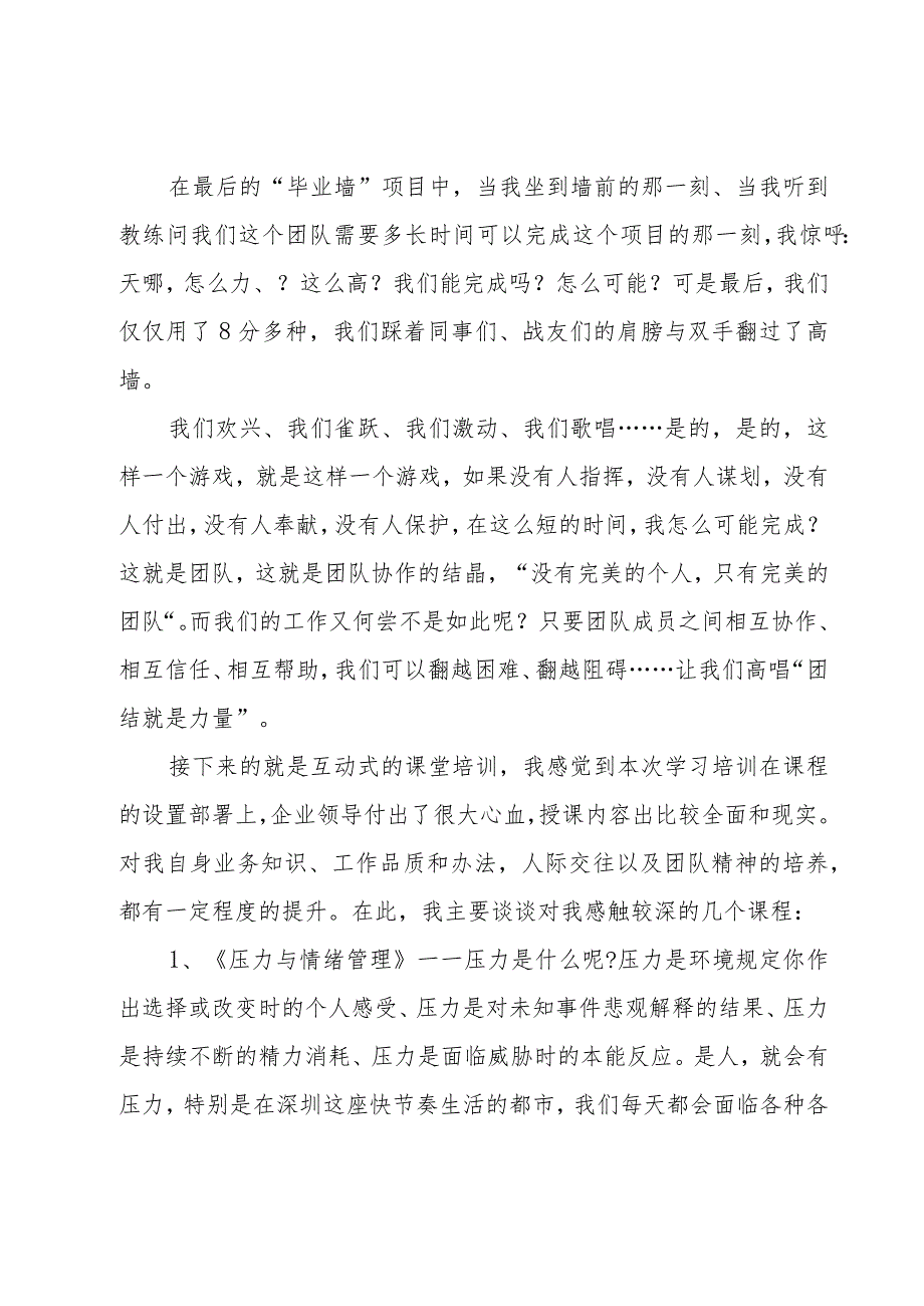 企业员工培训心得体会十篇.docx_第2页