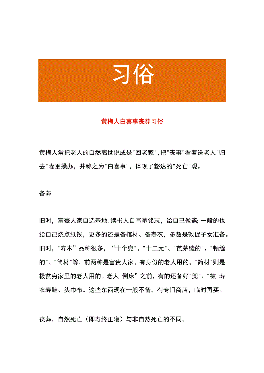 黄梅人白喜事丧葬习俗.docx_第1页