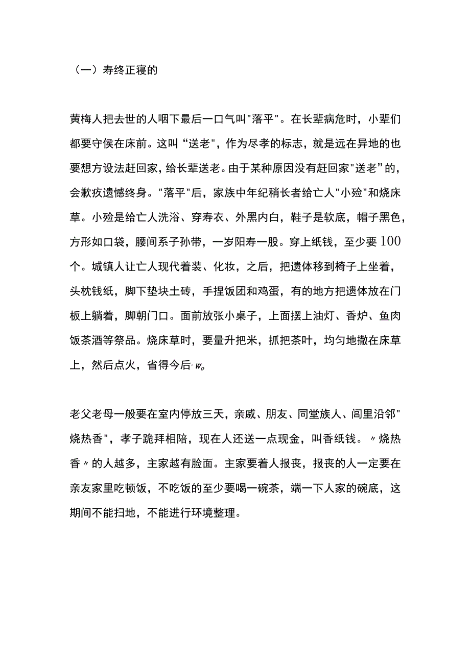 黄梅人白喜事丧葬习俗.docx_第2页