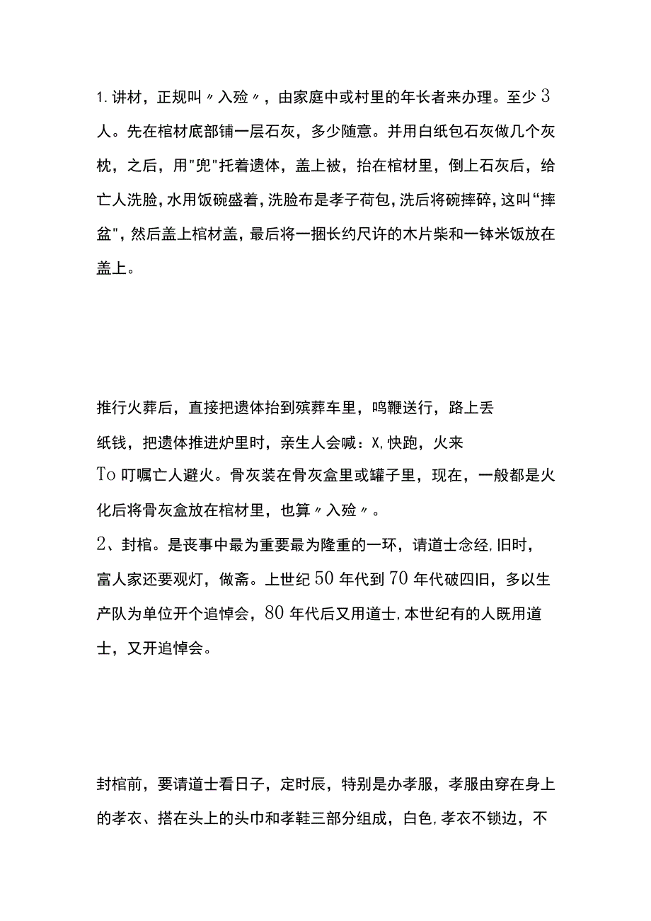 黄梅人白喜事丧葬习俗.docx_第3页