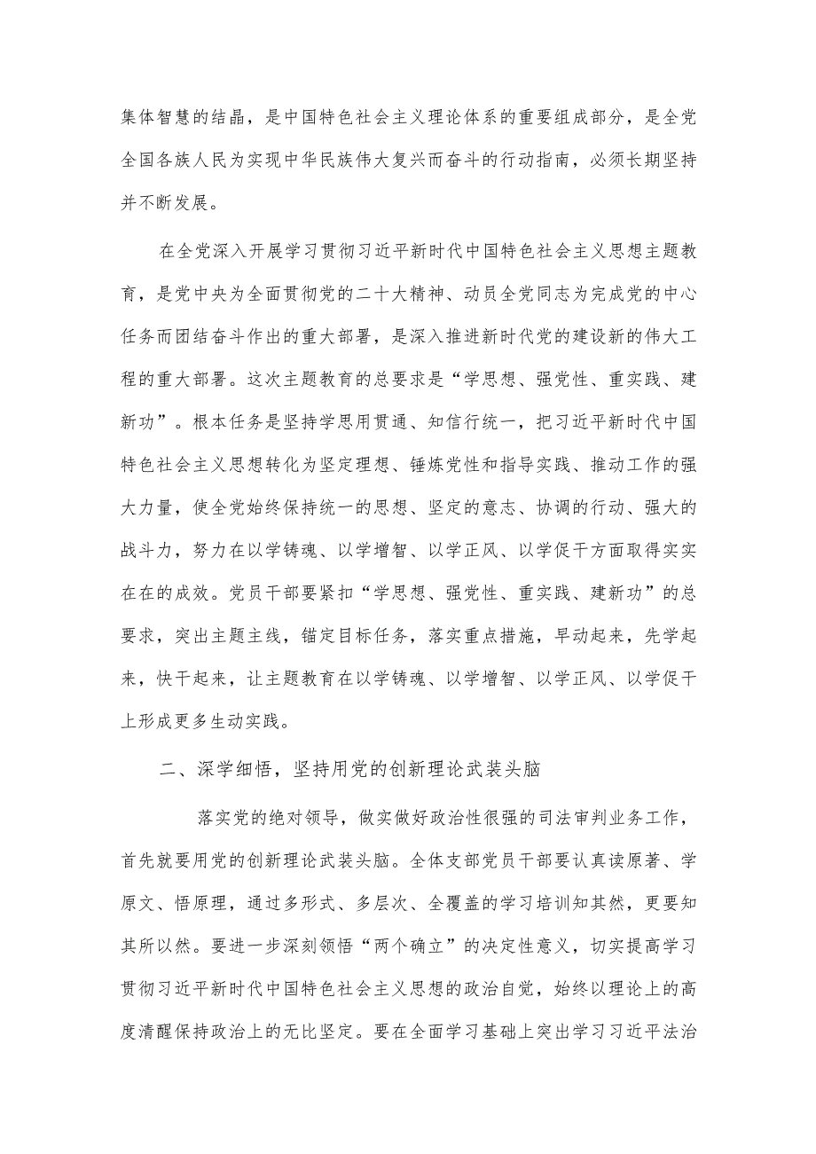 2023年基层党员干部组织生活会发言、凝心铸魂学思想 笃行实干建新功（党课讲稿）两篇.docx_第2页