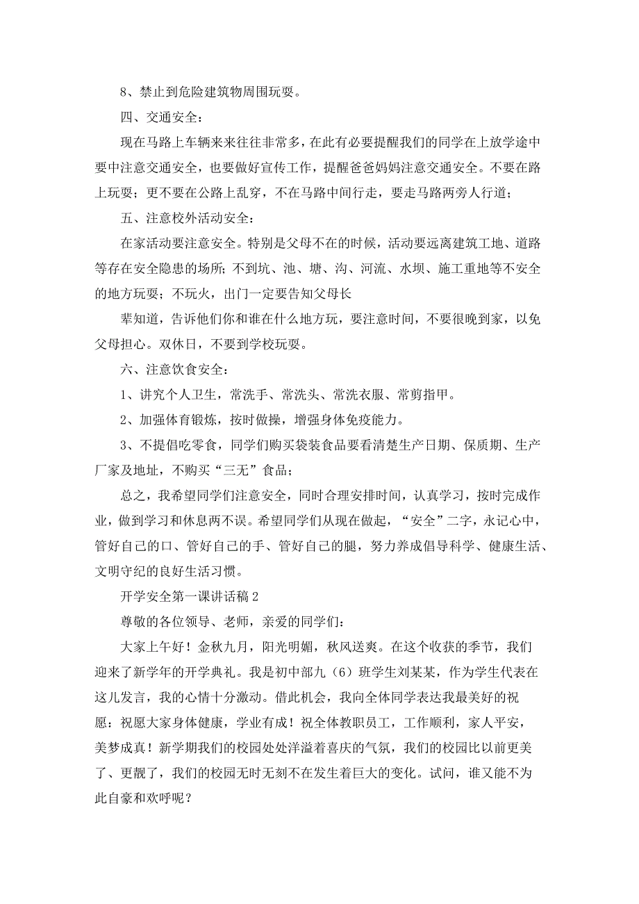 开学安全第一课讲话稿.docx_第2页