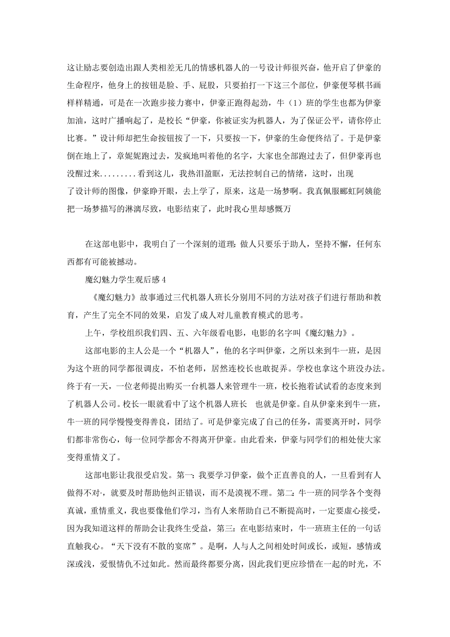 魔幻魅力学生观后感.docx_第3页