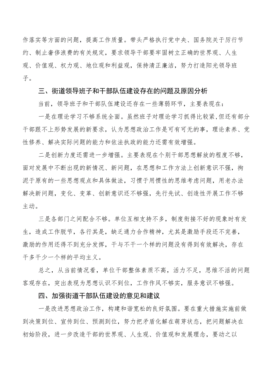 x街道领导班子和干部队伍建设调研报告范文.docx_第3页