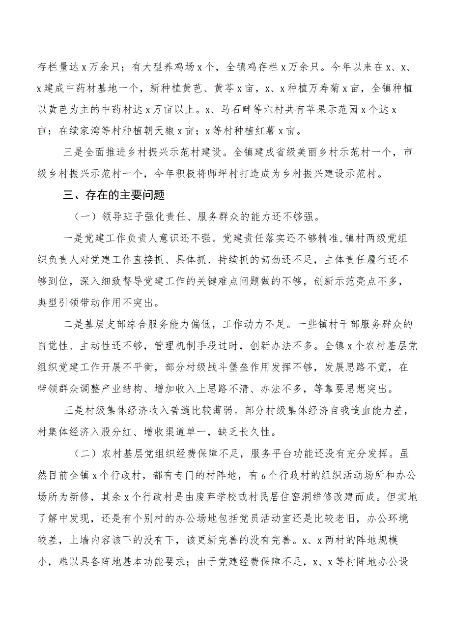 乡镇党委书记基层党建调研报告1.docx_第3页