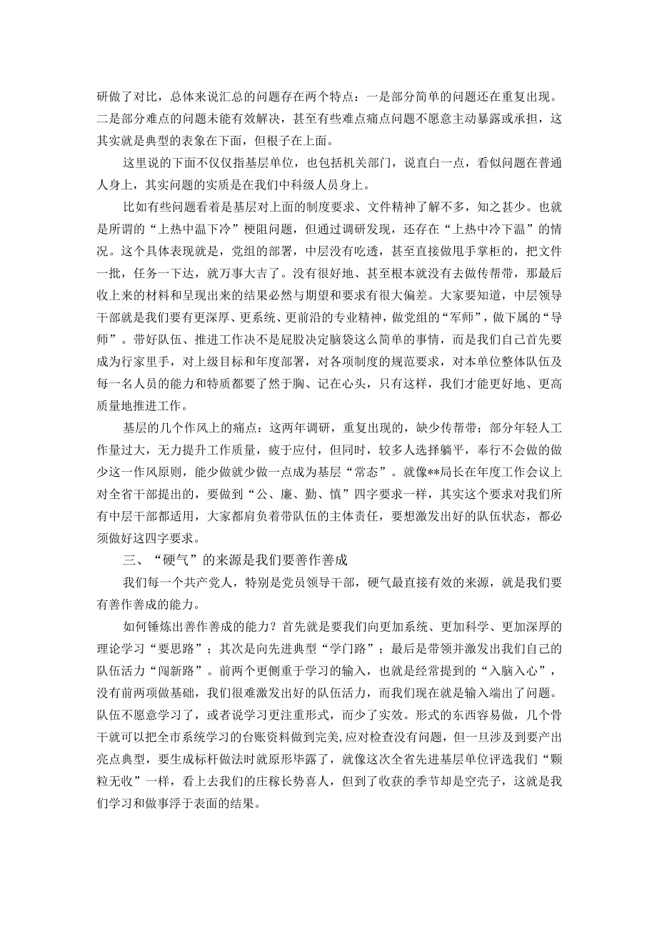 局长中心组发言讲话.docx_第2页