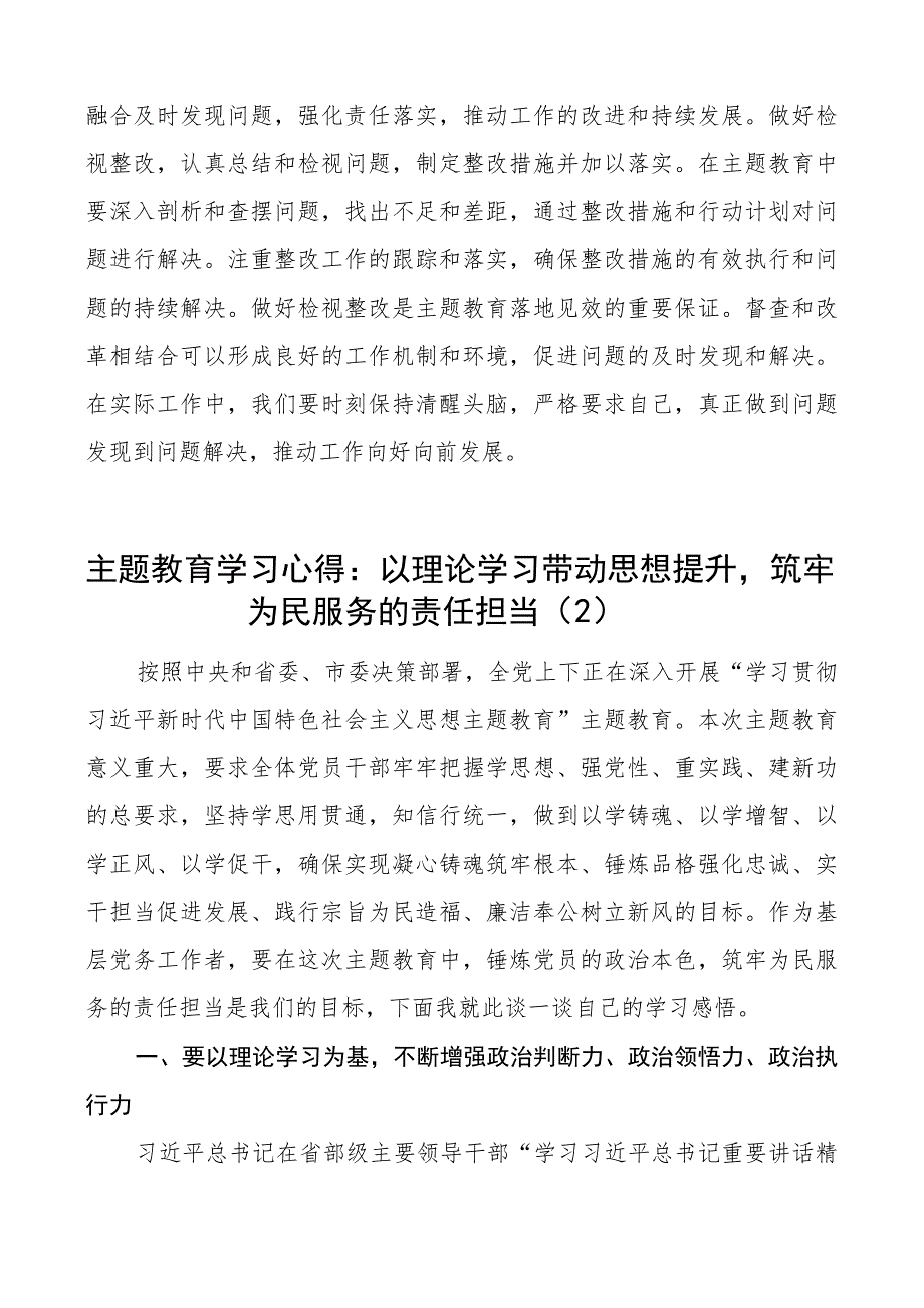 教育类研讨发言材料二批次第心得体会 2篇.docx_第3页