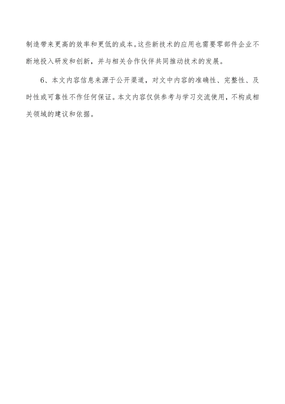 传动轴项目财务管理方案.docx_第2页