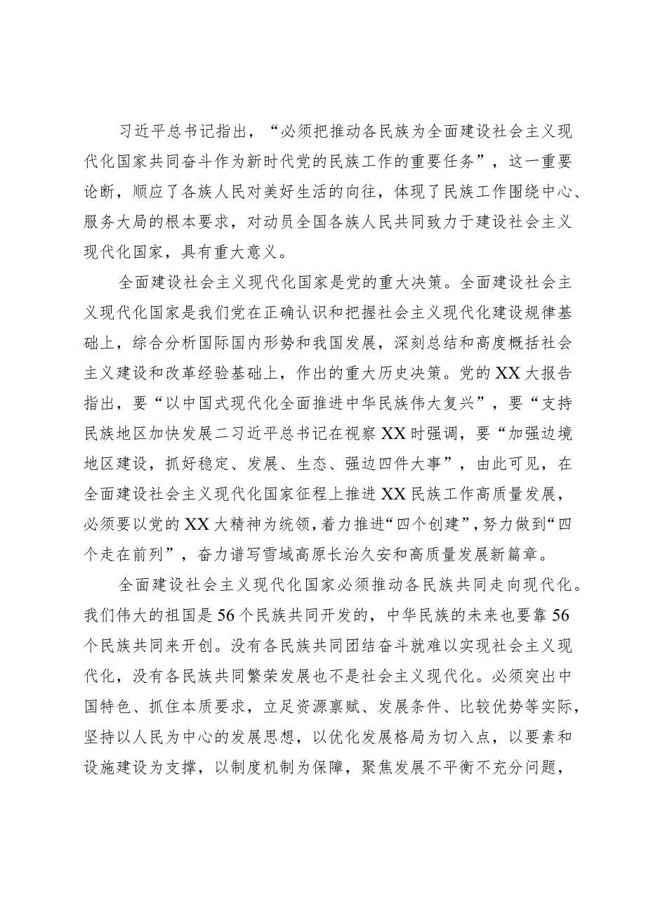 民宗局局长关于主题教育研讨体会文章.docx_第2页