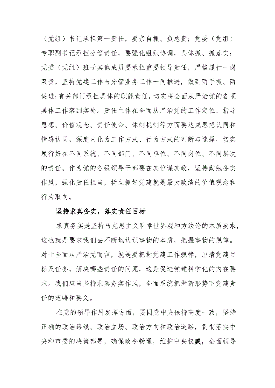 2023年整理关于全面从严治党存在的问题及整改建议4篇.docx_第2页