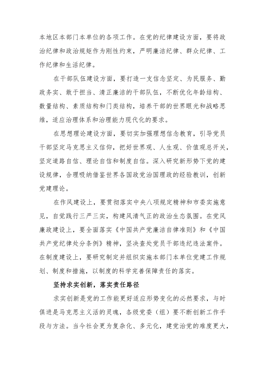 2023年整理关于全面从严治党存在的问题及整改建议4篇.docx_第3页