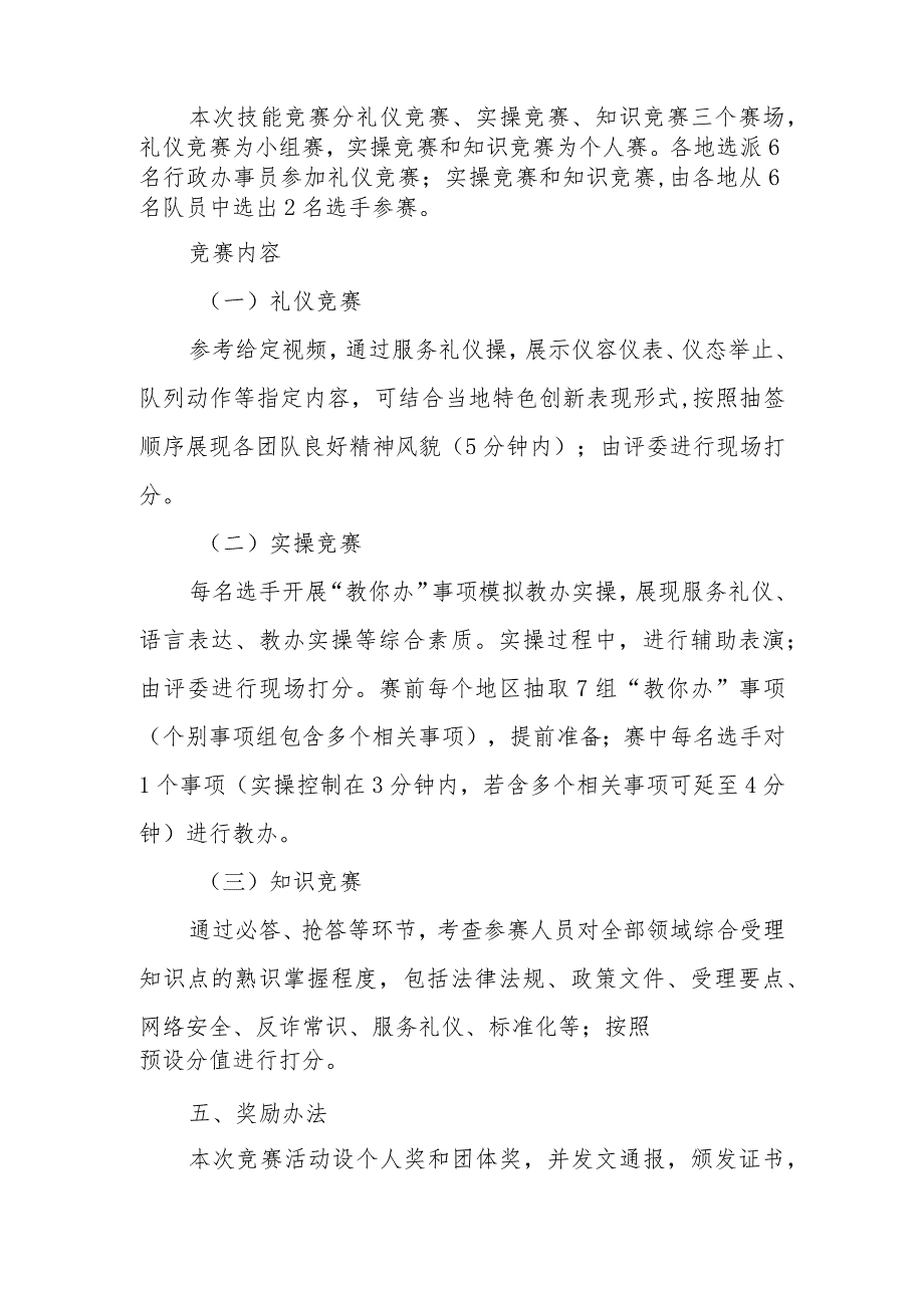 2023年度全市行政办事员技能竞赛实施方案 .docx_第2页