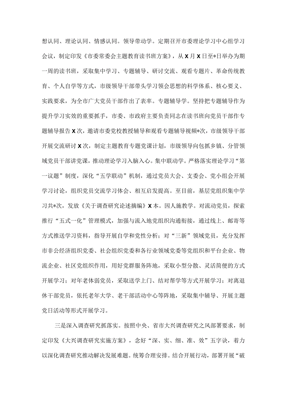 XXXX年主题教育开展情况总结报告范文.docx_第2页