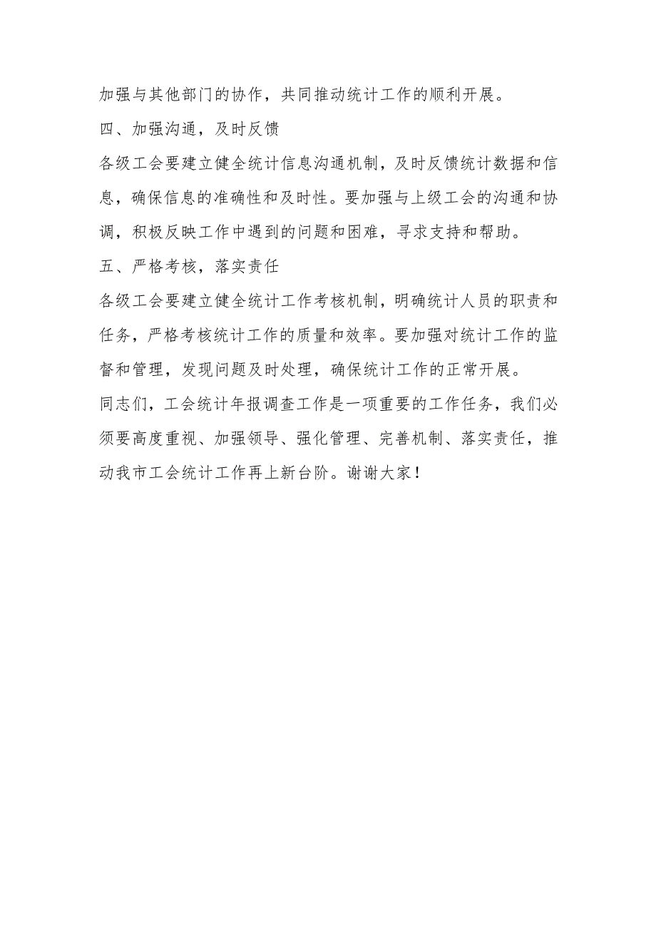 在某市工会系统统计年报调查工作会上的讲话讲话发言.docx_第3页