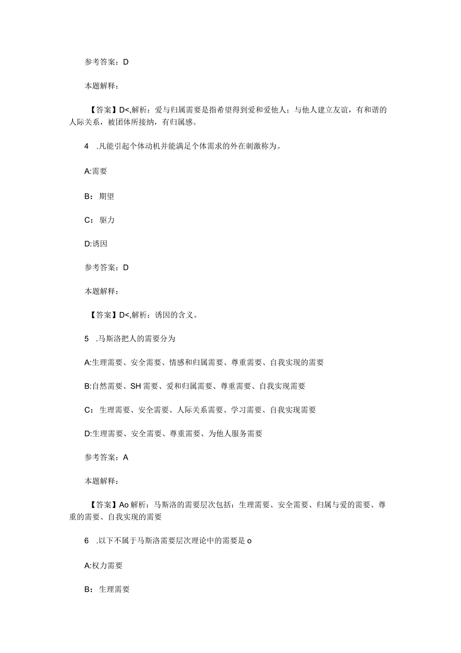 需要、动机、兴趣 专项通关题库 第02关.docx_第2页