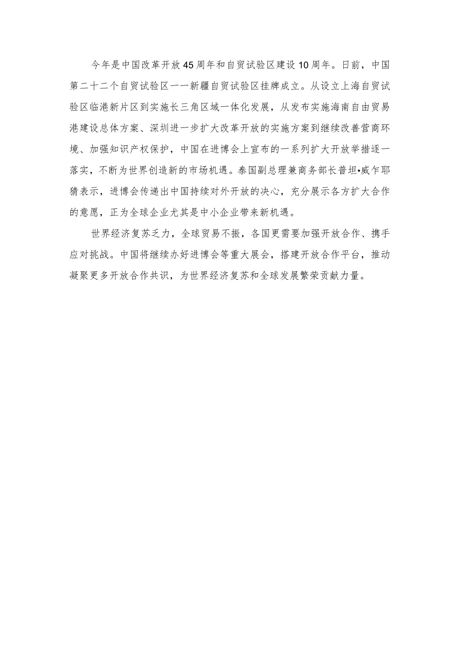 （2篇）2023年第六届中国国际进口博览会落下帷幕心得体会.docx_第2页