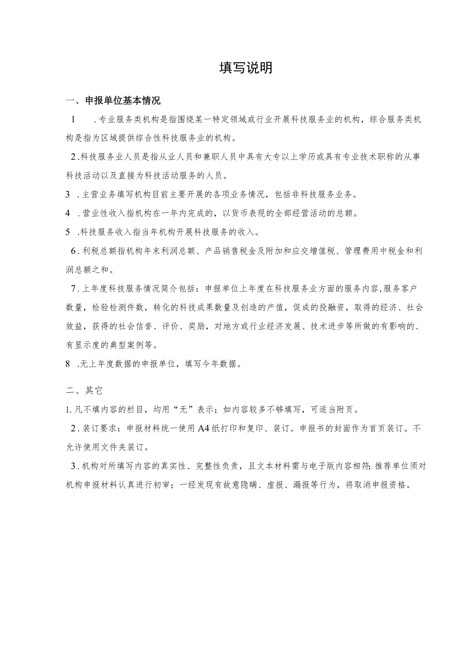 遂宁高新区科技服务业产业集聚区建设试点示范项目申报书.docx_第2页