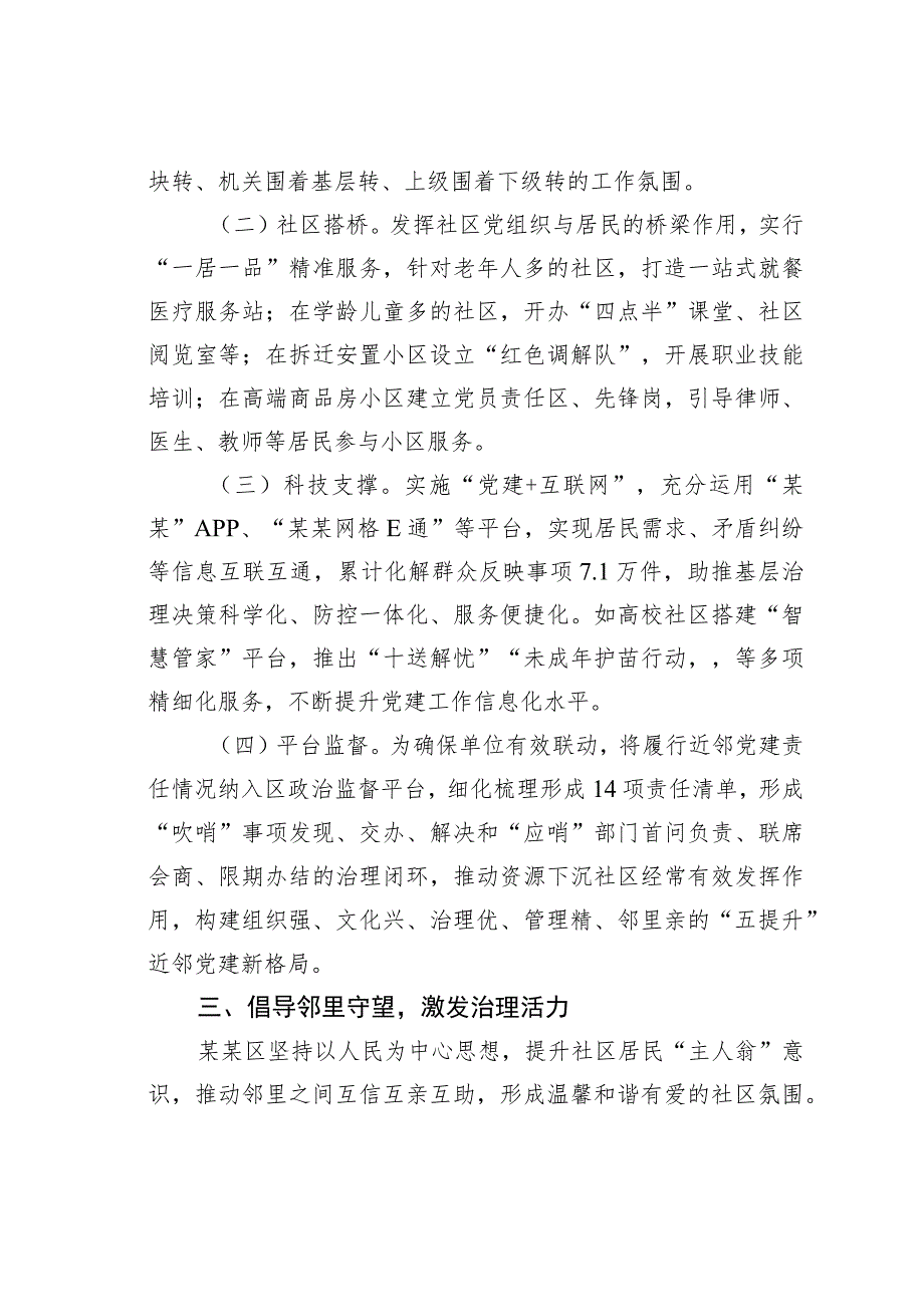 某某区党建引领打造“基层治理新格局”工作情况的报告.docx_第3页