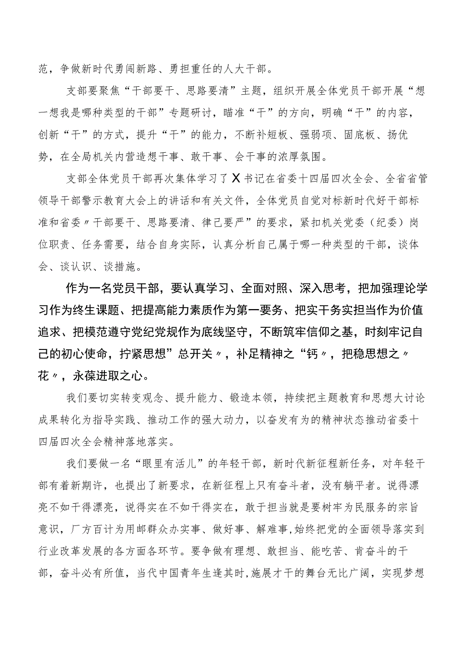 共九篇2023年度“我是哪种类型干部”的交流发言材料、心得体会.docx_第2页