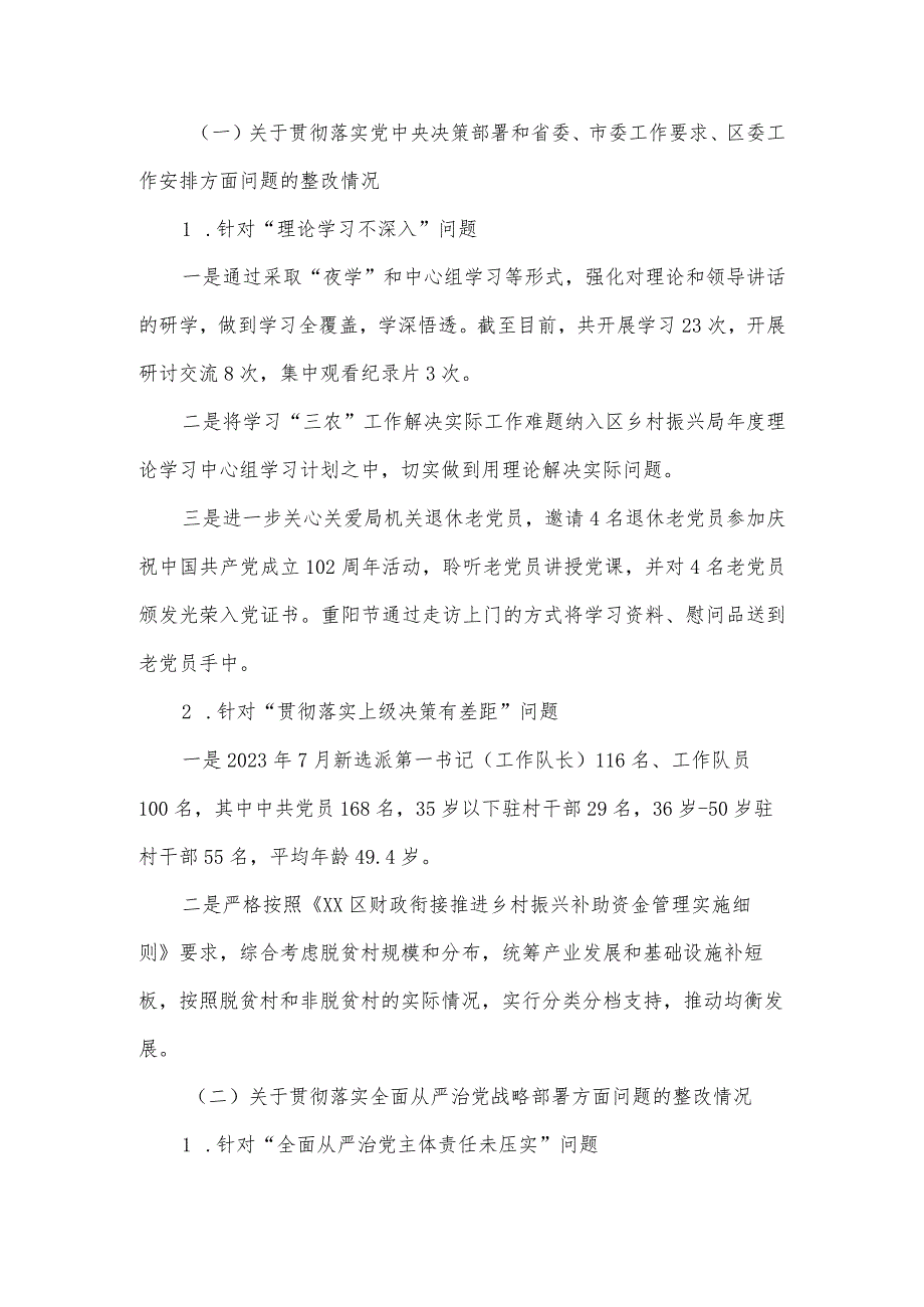 乡村振兴局党组关于区委巡察反馈意见整改进展情况的报告.docx_第2页