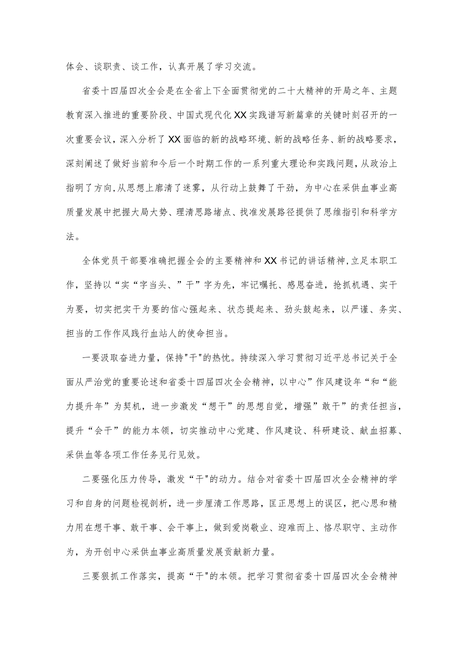 2023年关于“想一想我是哪种类型干部”思想大讨论发言材料、心得｛7篇｝v.docx_第2页