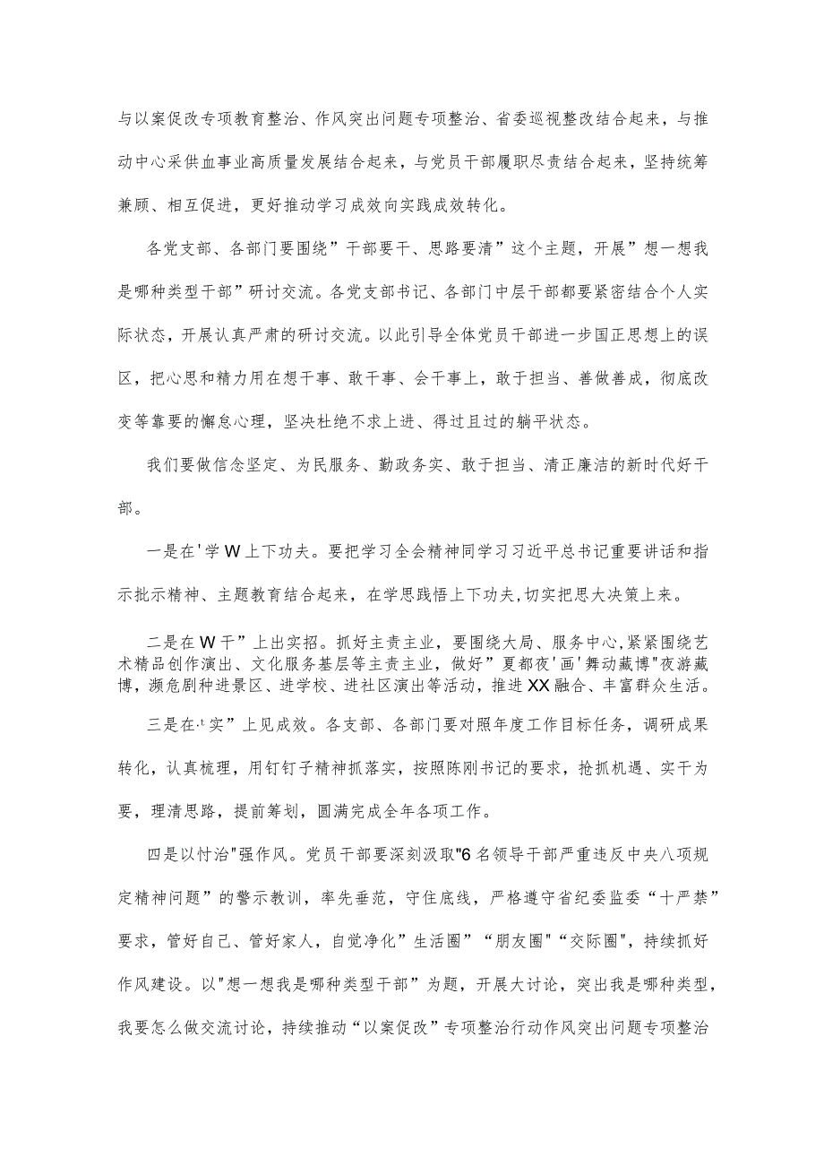 2023年关于“想一想我是哪种类型干部”思想大讨论发言材料、心得｛7篇｝v.docx_第3页