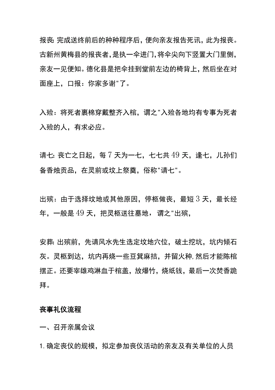 黄梅丧葬礼仪流程.docx_第2页