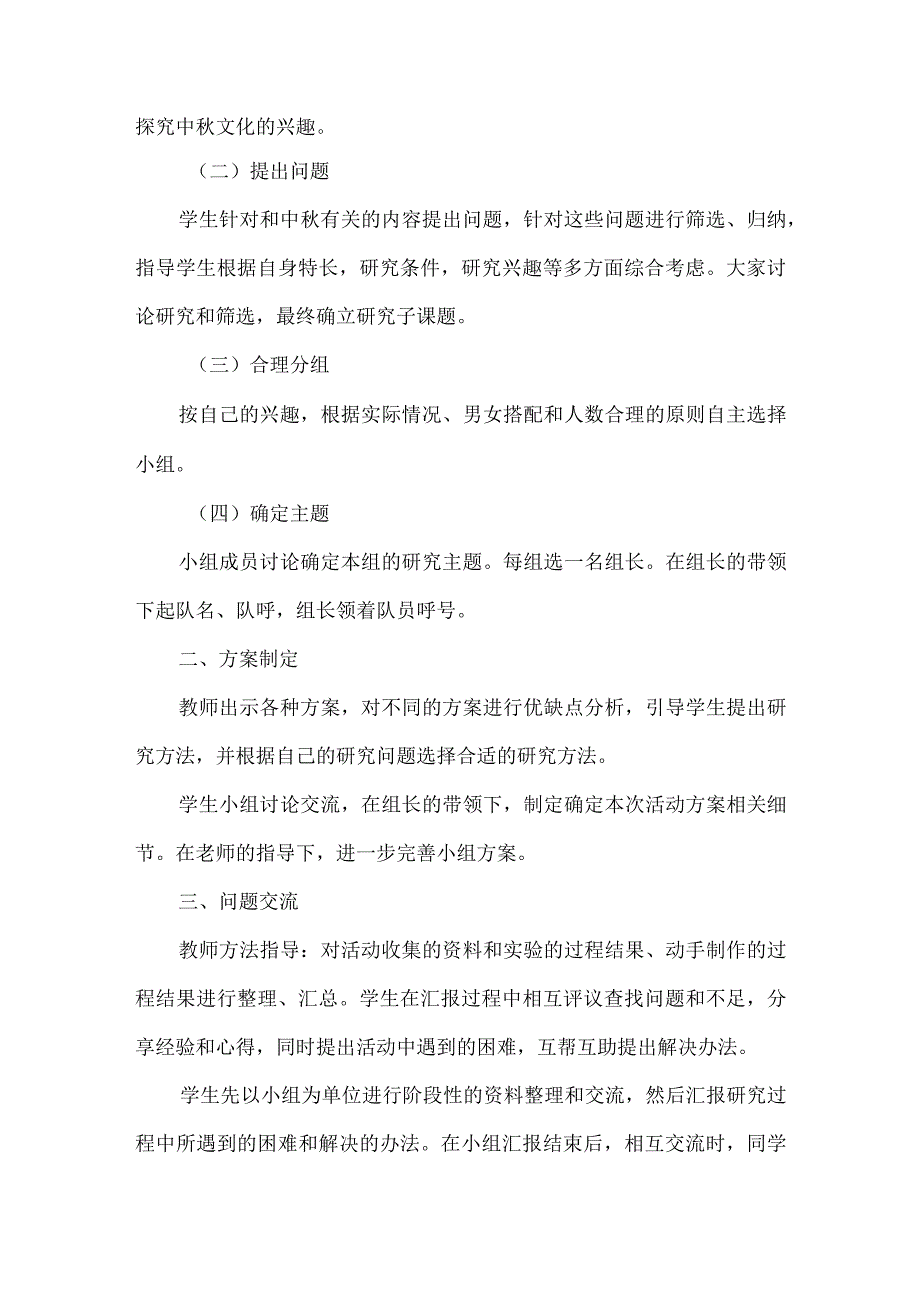 六年级中秋综合实践活动设计.docx_第2页