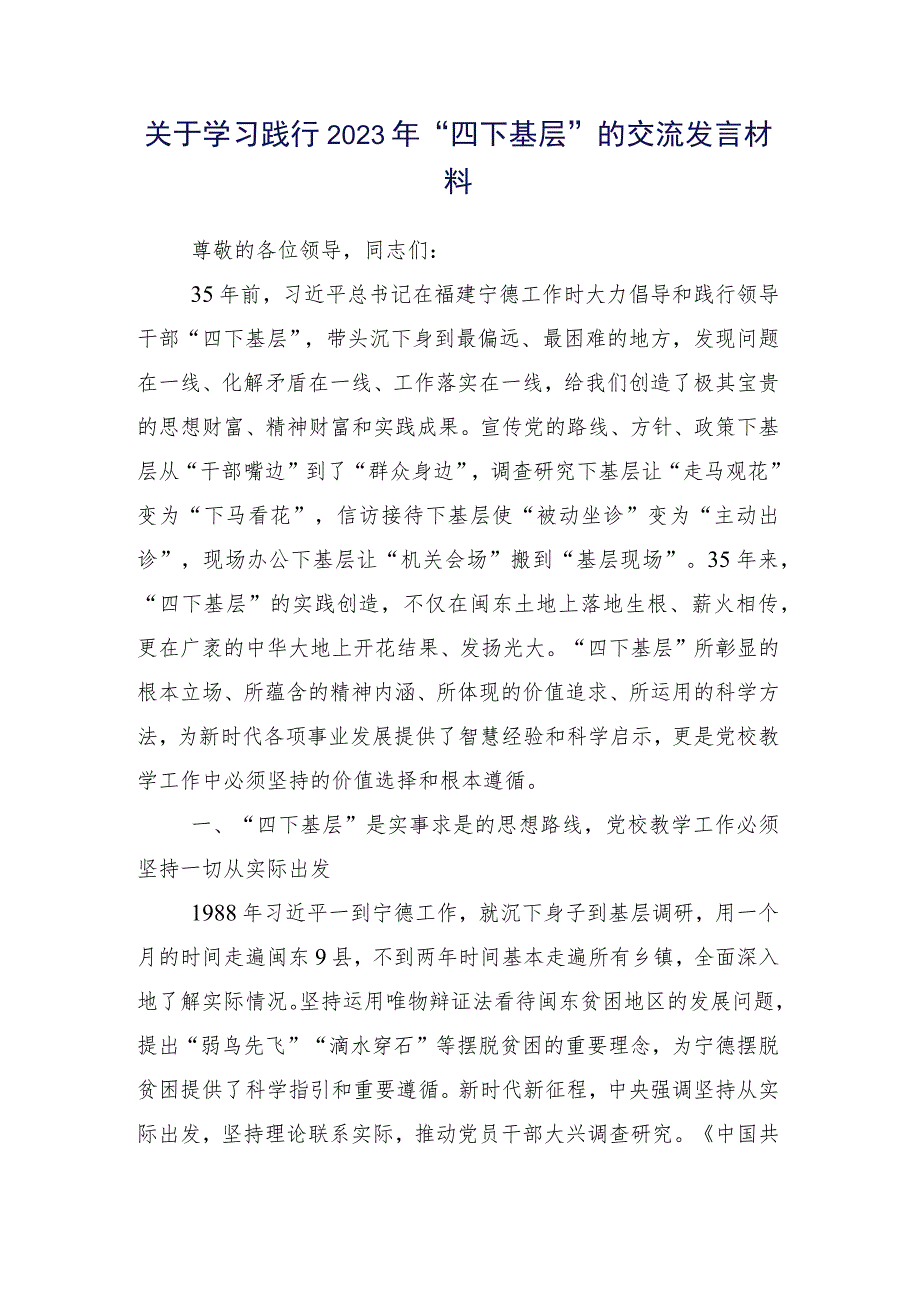 四下基层专题研讨发言（15篇合集）.docx_第2页