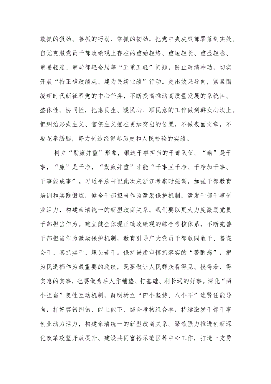 中心组发言：深化全面从严治党 深入推进勤廉并重.docx_第2页