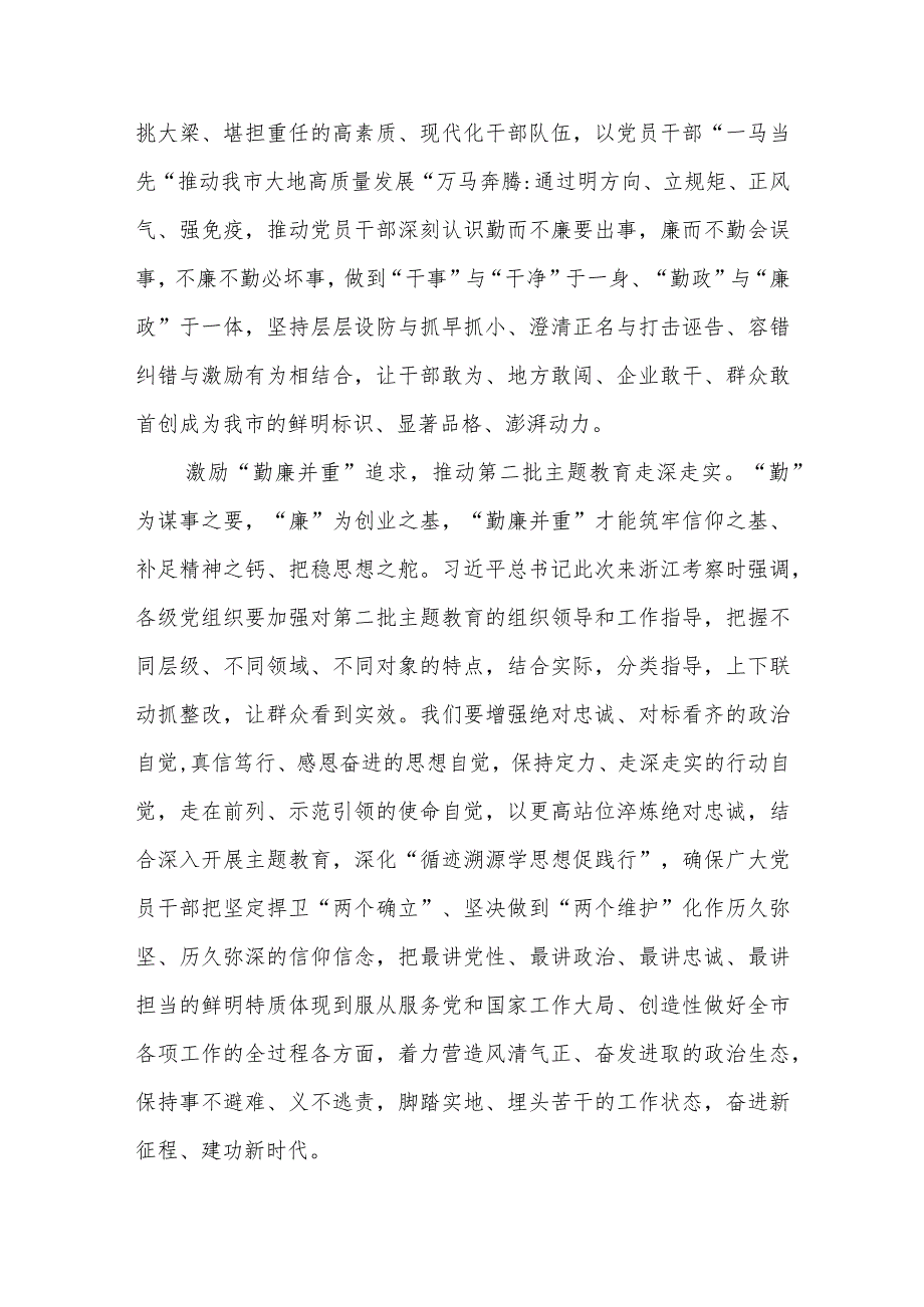 中心组发言：深化全面从严治党 深入推进勤廉并重.docx_第3页