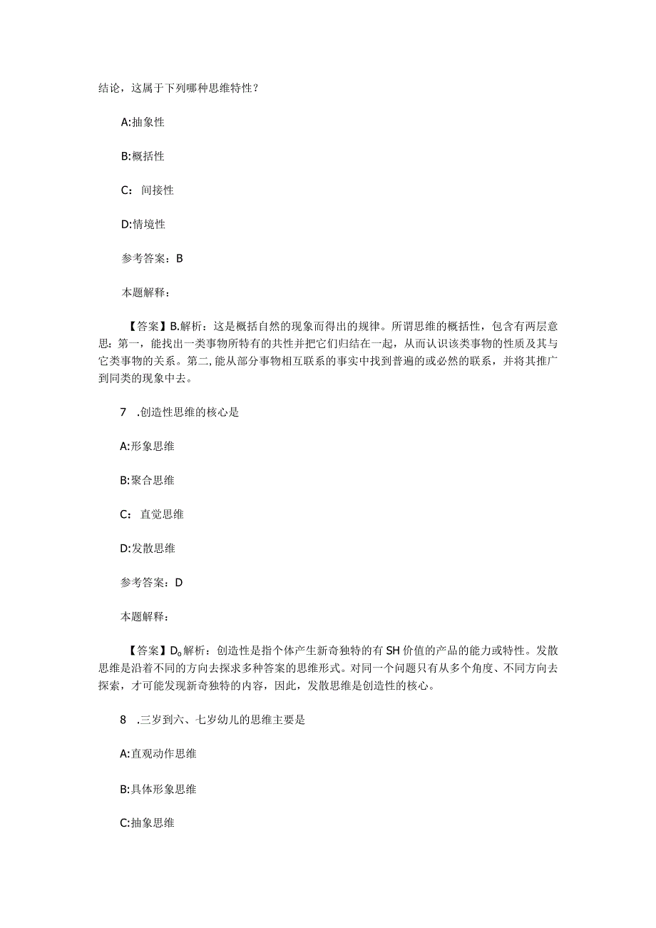 言语与思维 专项通关题库 第01关.docx_第3页