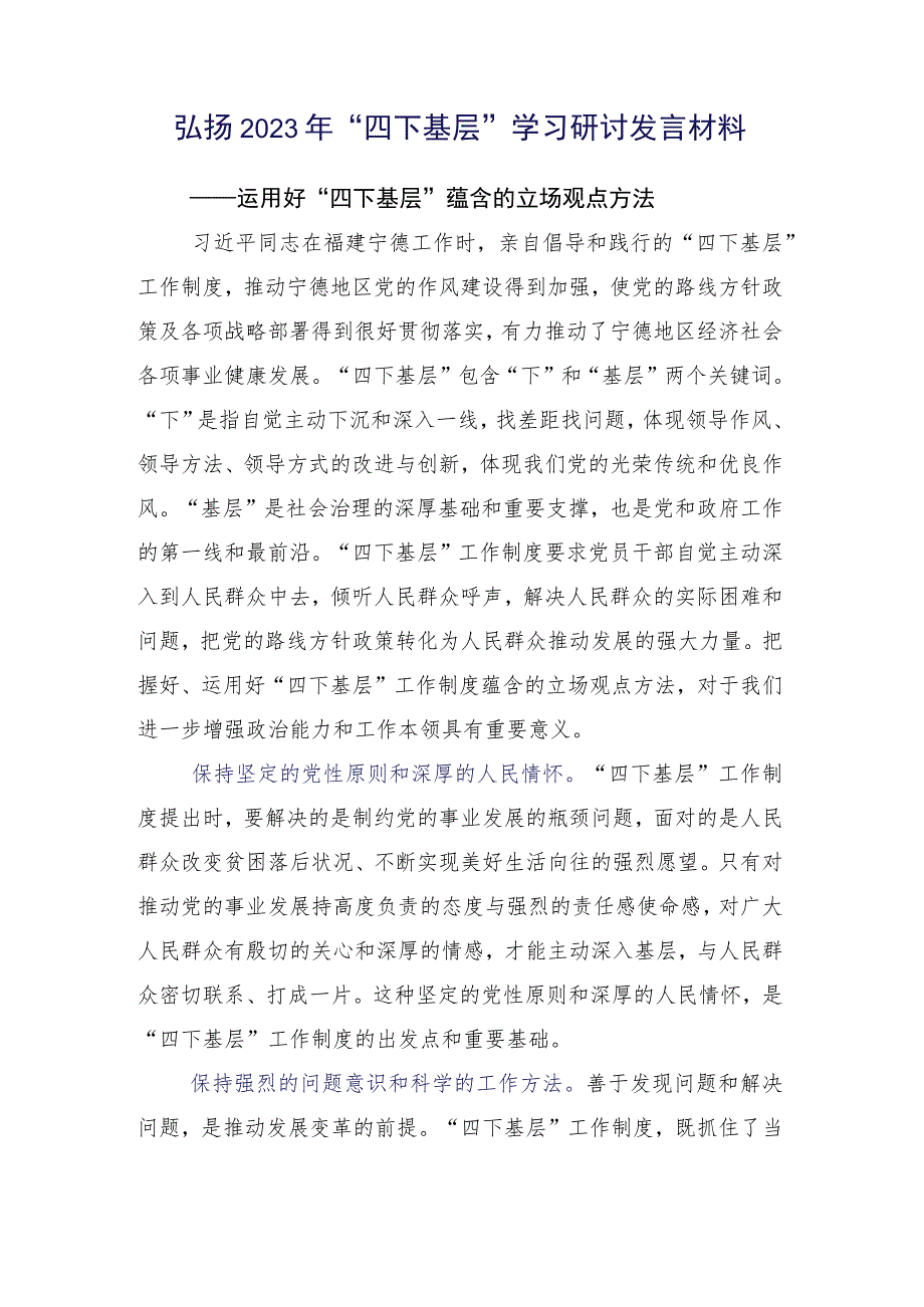 （多篇汇编）领导干部弘扬四下基层的交流发言材料.docx_第2页