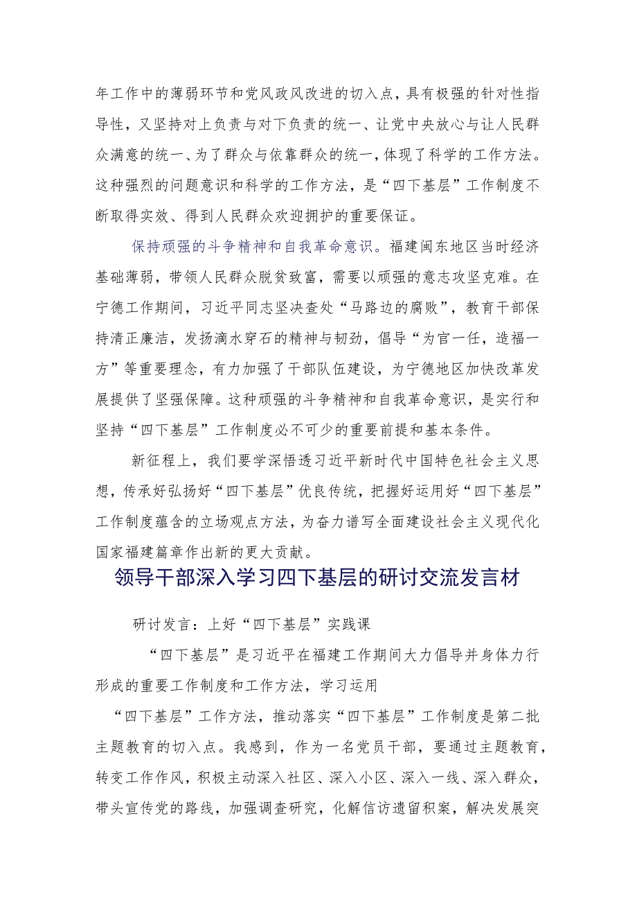 （多篇汇编）领导干部弘扬四下基层的交流发言材料.docx_第3页