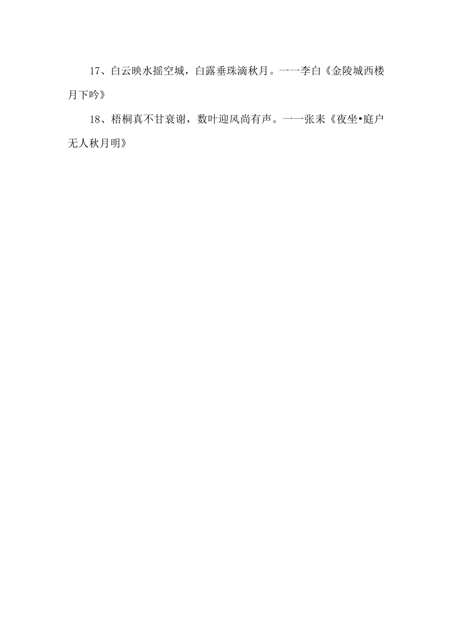 关于秋的诗句和句子.docx_第2页