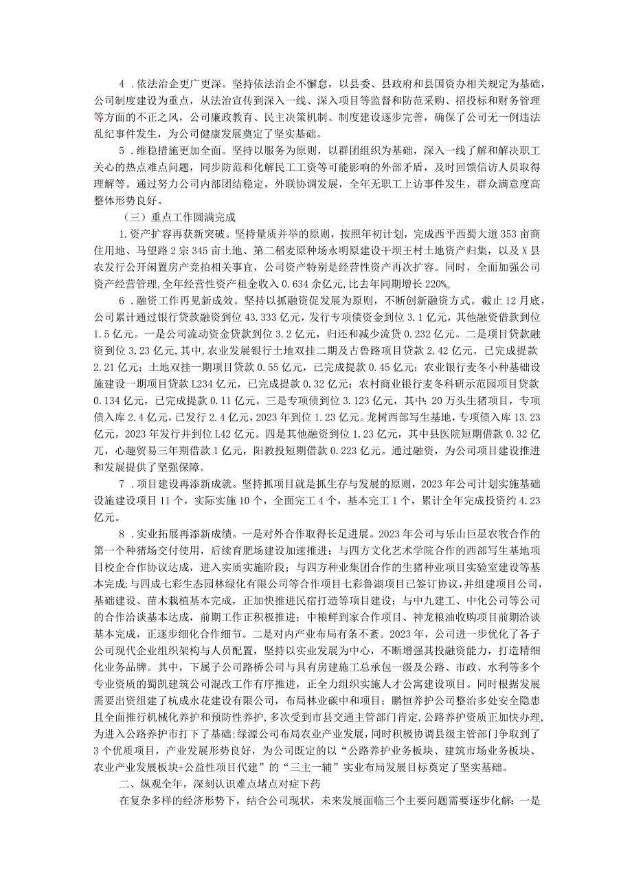 2023年国有企业经营管理工作开展情况报告.docx_第2页