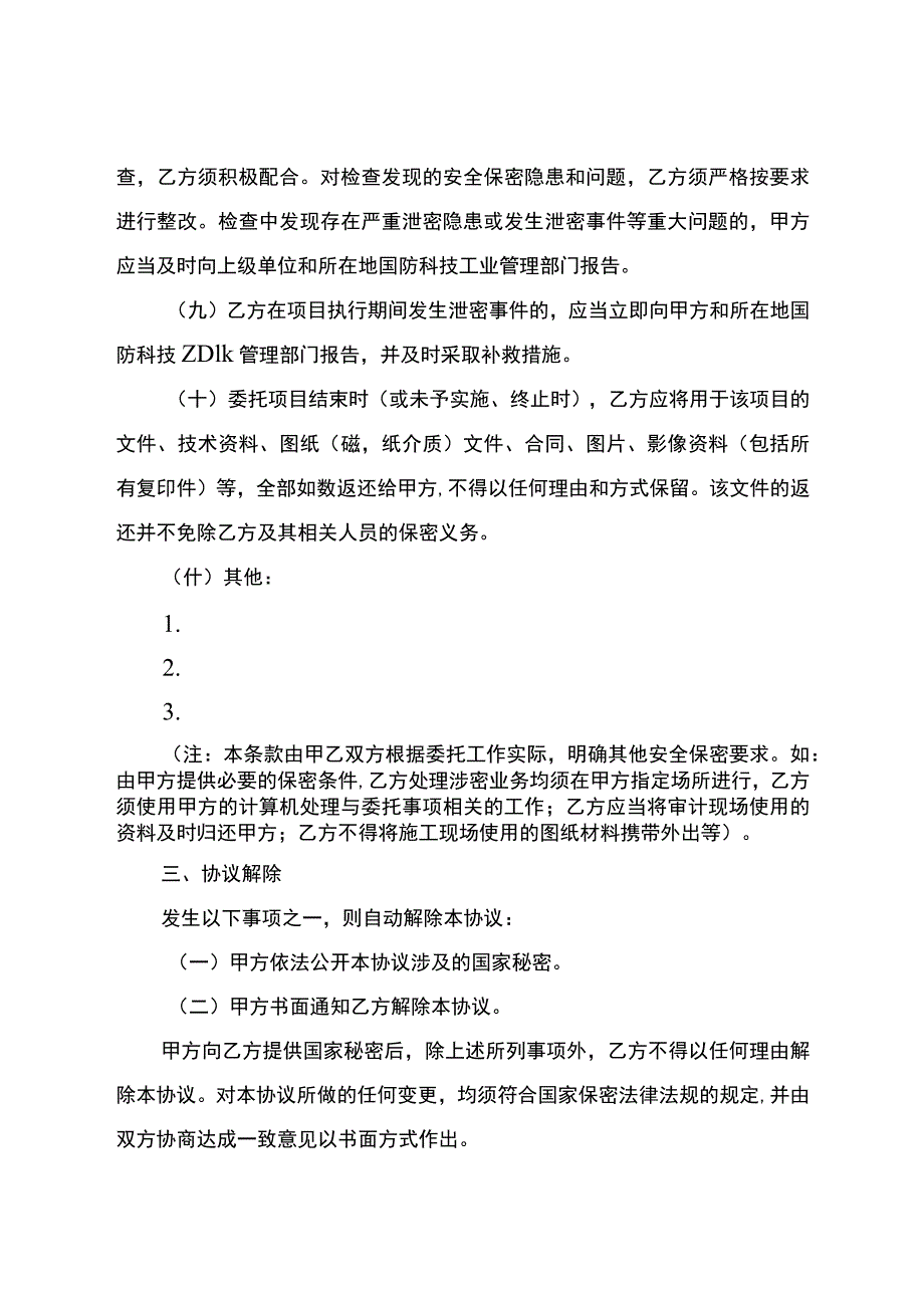 咨询服务项目保密协议书.docx_第3页