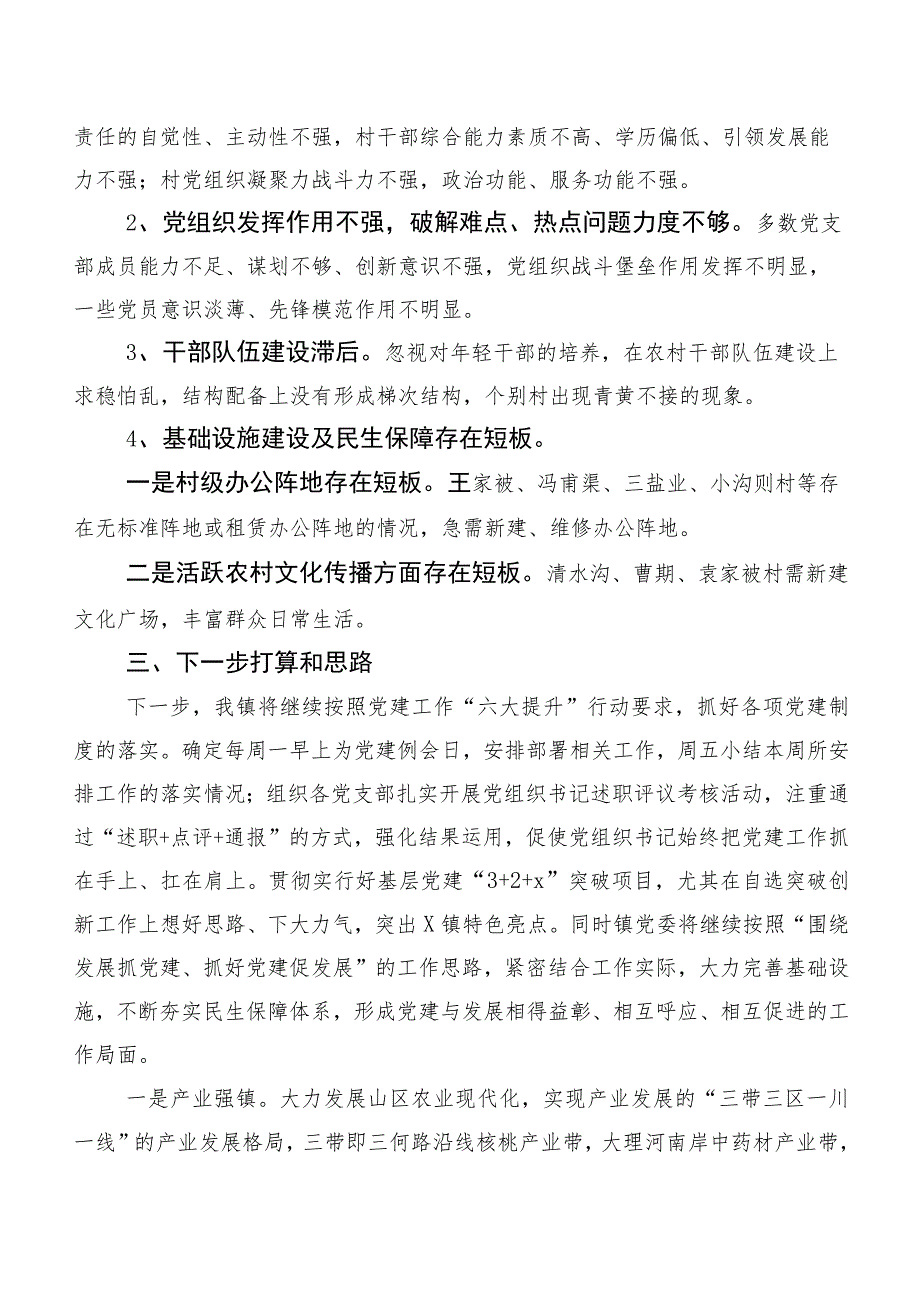 乡镇党委书记深入基层党建调研报告.docx_第2页