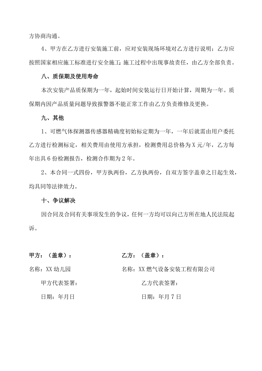 报警器改造施工合同（2023年XX幼儿园与XX燃气设备安装工程有限公司）.docx_第3页