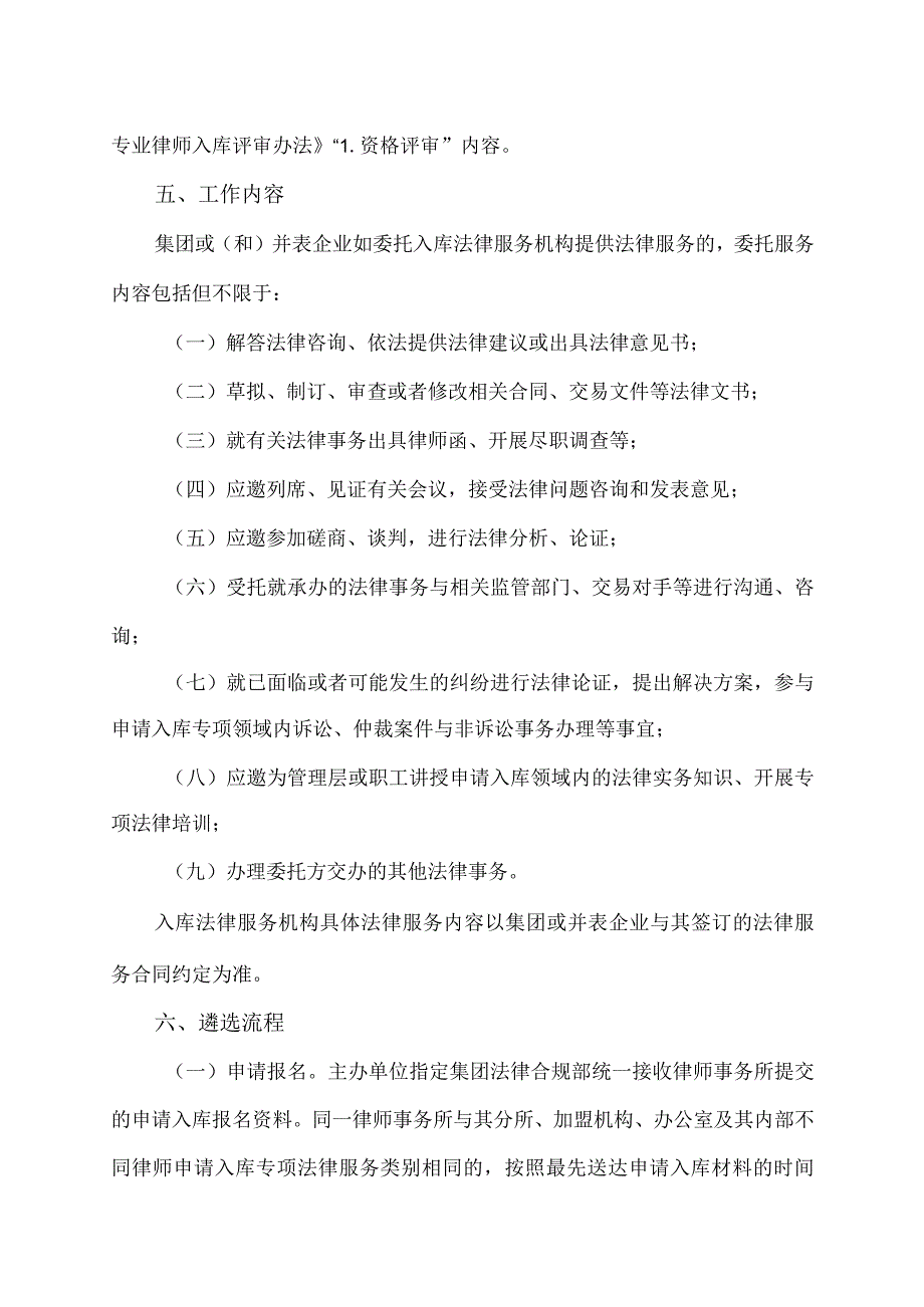 XX金融控股集团有限公司关于建立外聘法律服务机构与专业律师备选信息库的公告（2023年）.docx_第3页