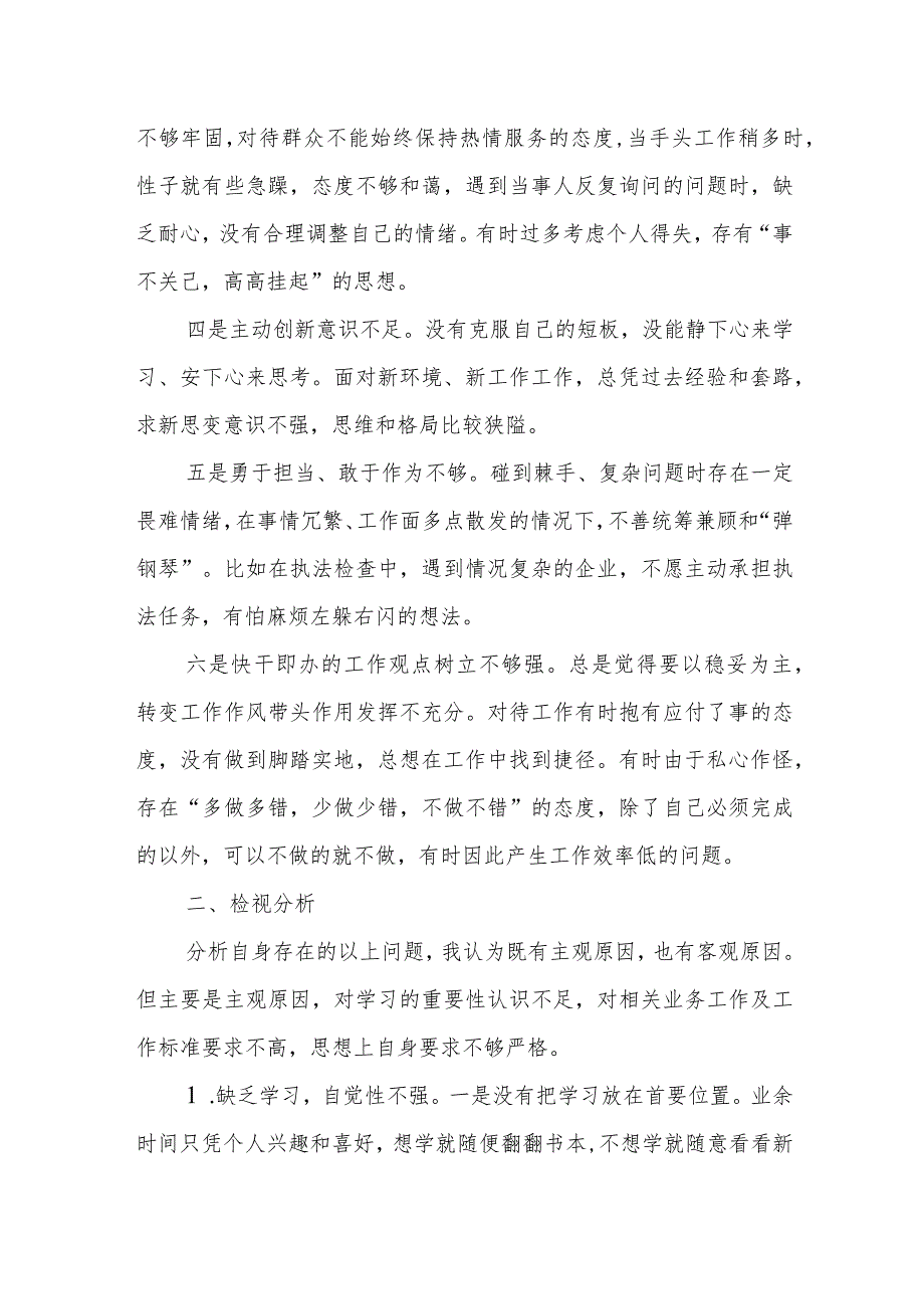 基层党员干部个人2024年我是哪种类型干部研讨交流发言材料4篇.docx_第3页