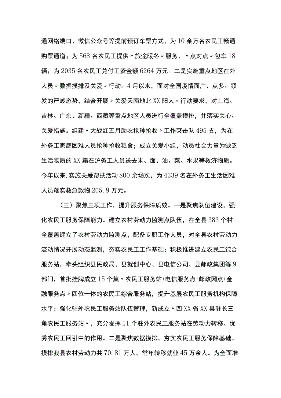 农民工服务管理中心工作总结.docx_第2页