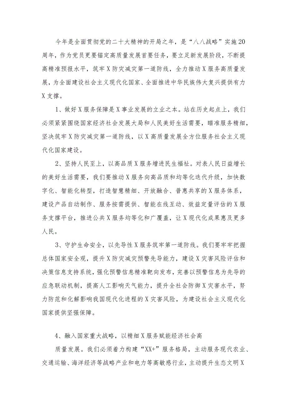 （13篇）学习“八八战略”经验研讨心得体会发言材料.docx_第2页