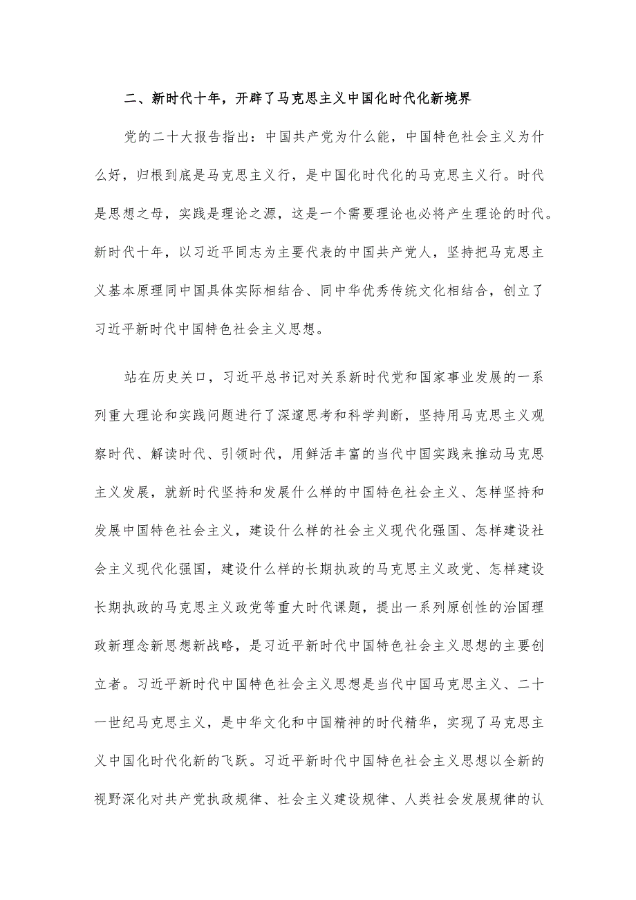 专题党课讲稿：深刻认识新时代十年伟大变革的里程碑意义.docx_第3页